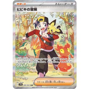 画像: 【sv9a】ヒビキの冒険【SAR】状態NM