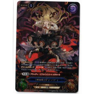 画像: [吸血姫]ヴァンピィ【GP】【グランブルーファンタジーTCG】
