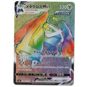 画像: 【S6k】メタグロスVMAX【HR】