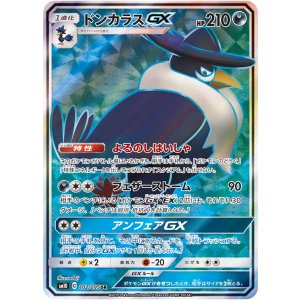 画像: 【SM10】ドンカラスGX【SR】