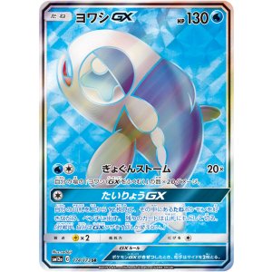画像: 【SM12a】ヨワシGX【SR 】