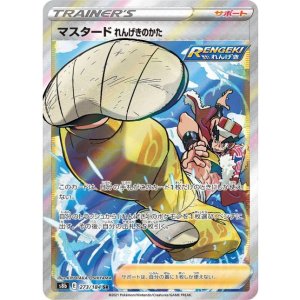 画像: 【s8b】マスタード　れんげきのかた【SR】