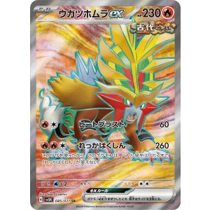 画像: 【sv5K】ウガツホムラex【SR】