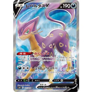 画像: 【S6h】レパルダスV【SR】