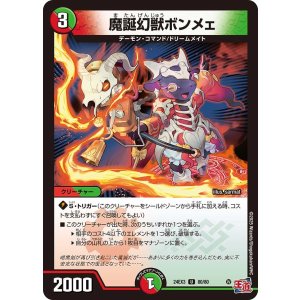 画像: 魔誕幻獣ボンメェ 【C】