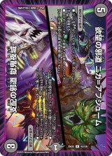 画像: 欲望の邪道 ニガ=アブシューム/支配の邪道 獄鬼夜城【R】