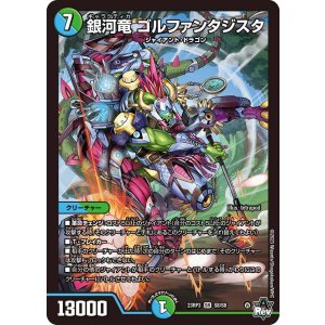 画像: 銀河竜 ゴルファンタジスタ【SR】
