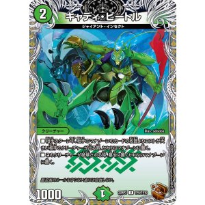 画像: キャディ・ビートル【U】銅トレジャー