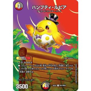 画像: ハンプティ・ルピア【R】