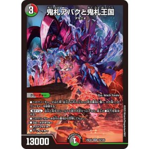 画像: 鬼札アバクと鬼札王国【SR】