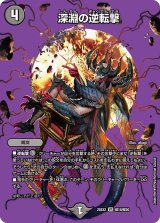 画像: 深淵の逆転撃 【VR】