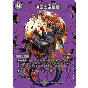 画像: 深淵の逆転撃 【VR】