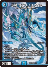 画像: 水神 ミヅハノメノカミ【SR】