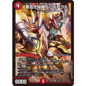 画像: 悪名き侵略 レッドアウト【SR】