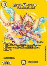 画像: ポッピ・冠・ラッキー【R】