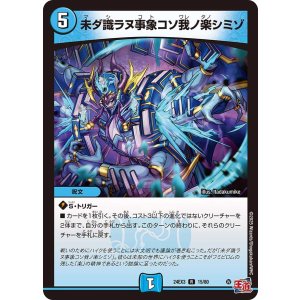 画像: 未ダ識ラヌ事象コソ我ノ楽シミゾ 【R】　状態EX