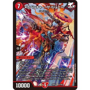 画像: メラベンチャー・ザ・ジョニー 【SR】