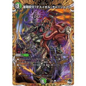 画像: 蓄暗呪文「デスイキル・チャージャー」 【C】