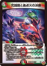 画像: 弐闘路と轟点火の決断 【VR】