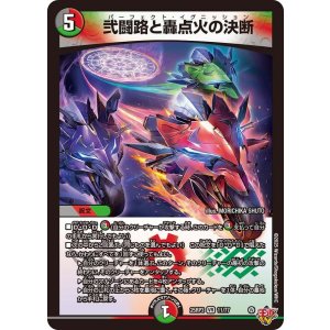 画像: 弐闘路と轟点火の決断 【VR】