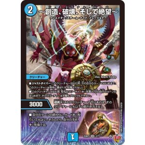 画像: 〜創造、破壊、そして絶望〜 【VR】