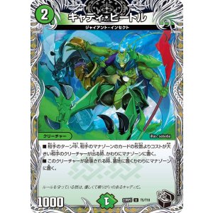 画像: キャディ・ビートル【U】