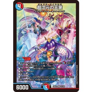 画像: 超次元の王家【SR】