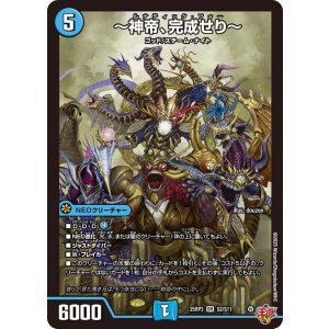 画像: 〜神帝、完成せり〜【SR】