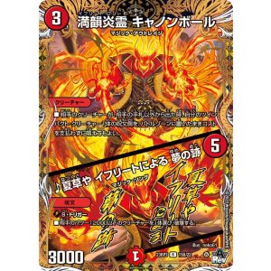 画像: 満韻炎霊 キャノンボール/♪夏草や イフリートによる 夢の跡【R】