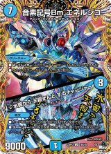 画像: エネルジコ/♪水面から 天掴まんと するチャージャー 【U】