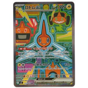 画像: 【M2】ロトムex【SAR】状態NM-