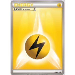 画像: 【プロモ】基本雷エネルギー【ミラー】
