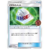 画像: 【プロモ】こだわりメット