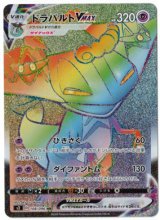 画像: 【s2】ドラパルトVMAX【HR】