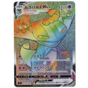 画像: 【s2】ドラパルトVMAX【HR】