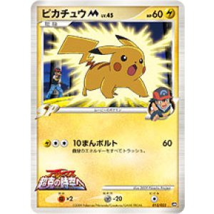 画像: 【プロモ】ピカチュウM Lv.45 状態EX