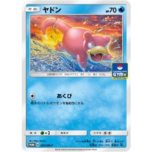 画像: 【プロモ】ヤドン