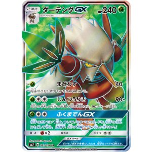 画像: 【SM7】ダーテングGX【SR】