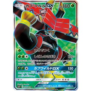 画像: 【SM2+】カプ・ブルルGX【SR】