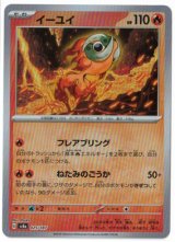 画像: 【sv8a】イーユイ【マスターボールミラー】