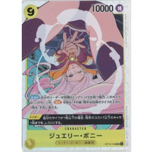 画像: ジュエリー・ボニー【SR】