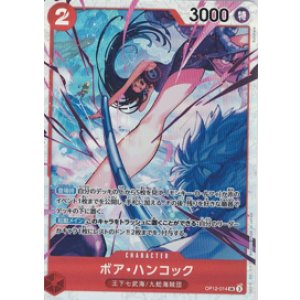 画像: ボア・ハンコック【SR】