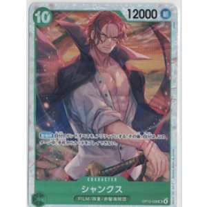 画像: シャンクス【SR】