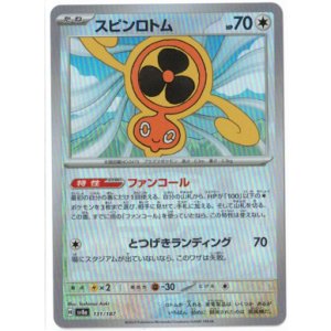 画像: 【sv8a】スピンロトム【マスターボールミラー】