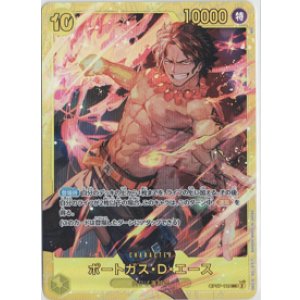 画像: ポートガス・Ｄ・エース【SEC】