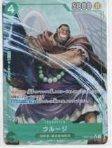 画像: ウルージ【Rパラレル】