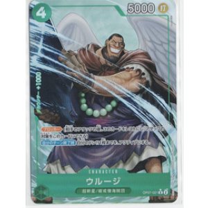 画像: ウルージ【Rパラレル】