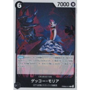 画像: ゲッコー・モリア【R】