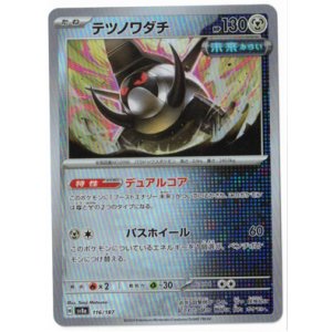 画像: 【sv8a】テツノワダチ【マスターボールミラー】