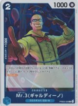 画像: Mr.3 ギャルディーノ【R】